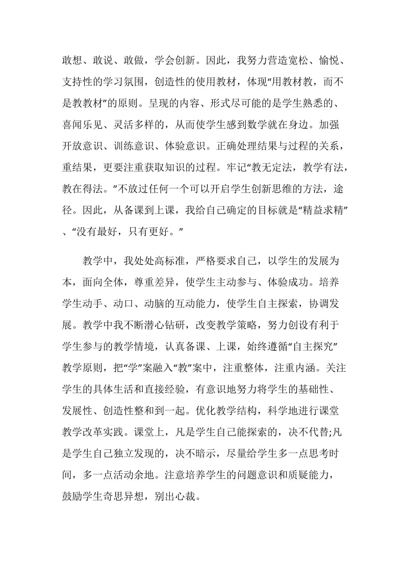 骨干教师年终心得总结5篇.doc_第3页