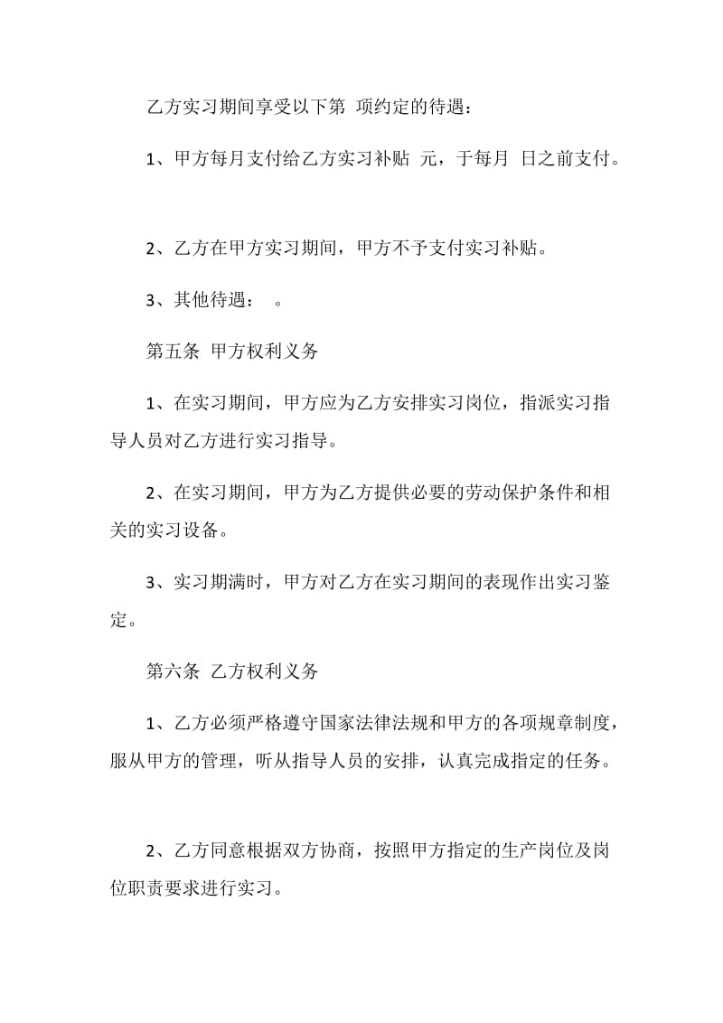 最新律师事务所实习劳务合同样本.doc_第2页