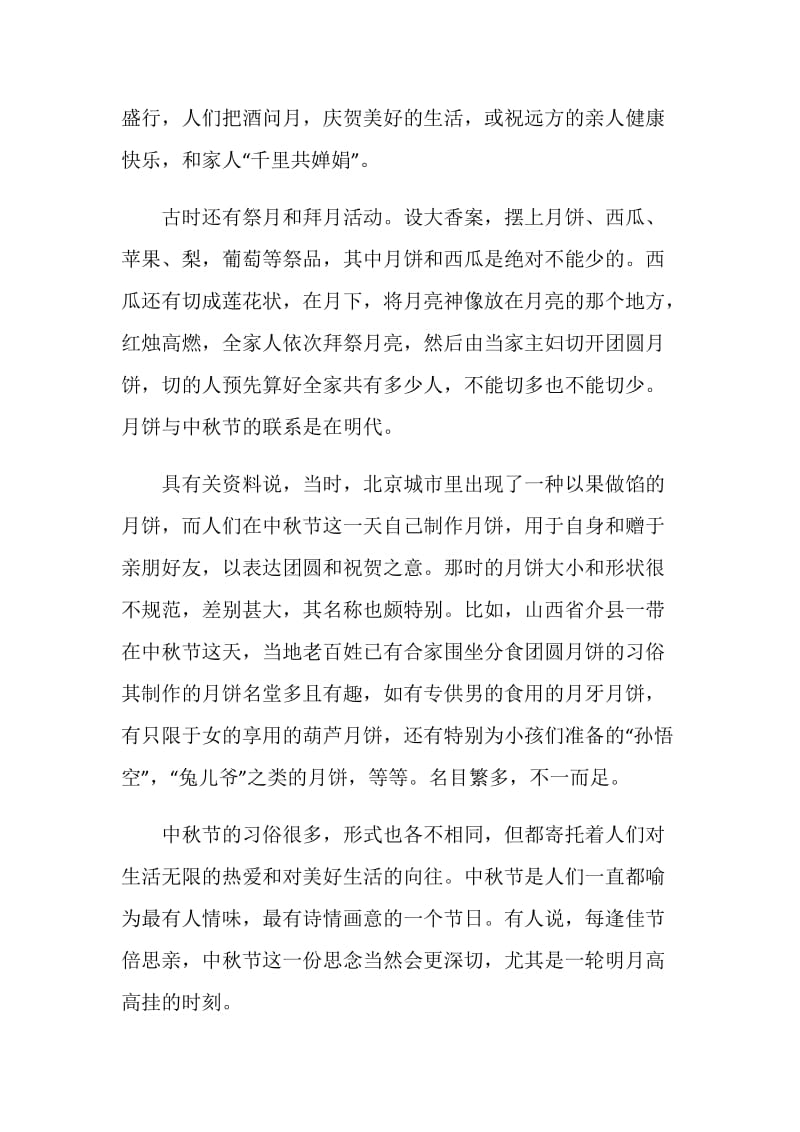 中秋节习俗600字作文5篇.doc_第3页