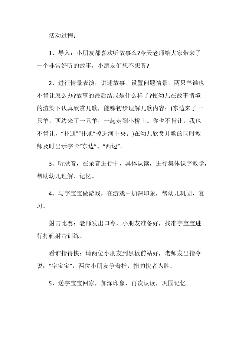 中班语言领域活动方案策划方案5篇.doc_第2页