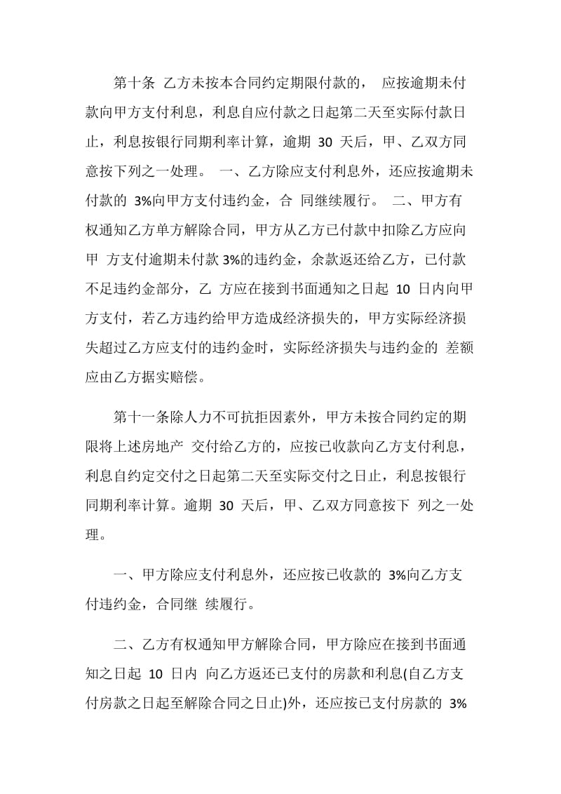 徐州市最新购房合同样本.doc_第3页