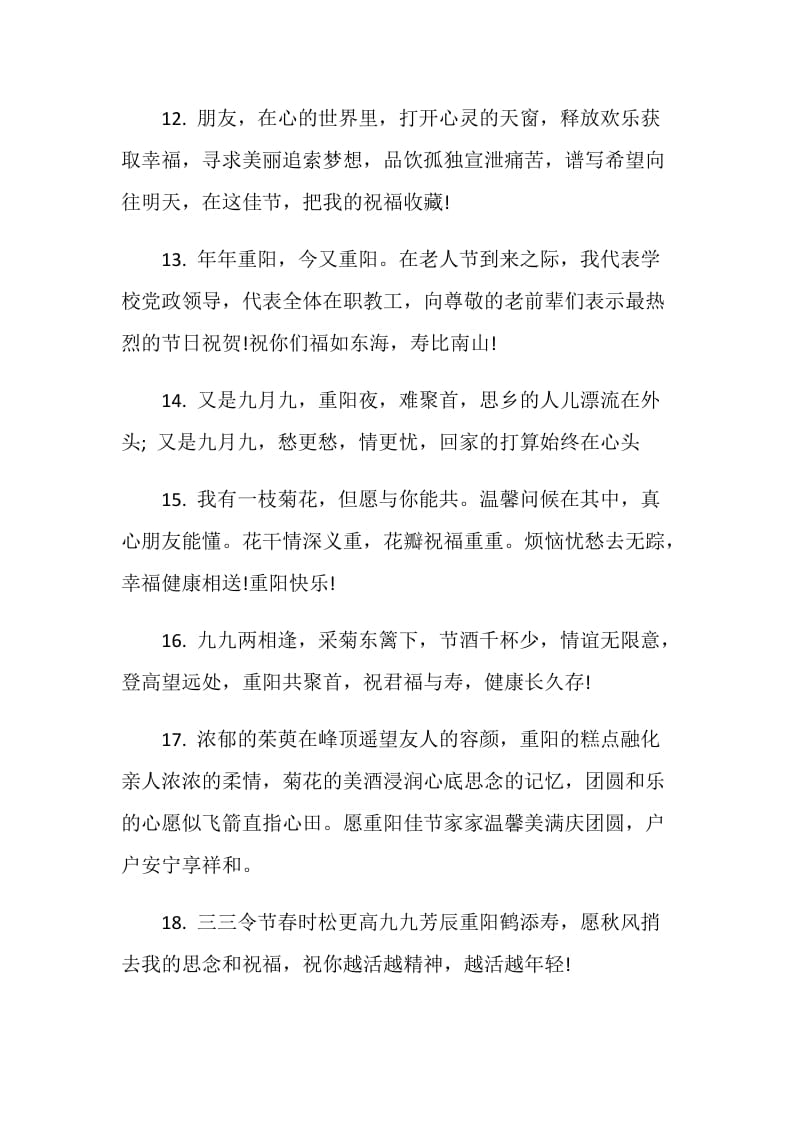 2020重阳节祝福长辈的话语.doc_第3页
