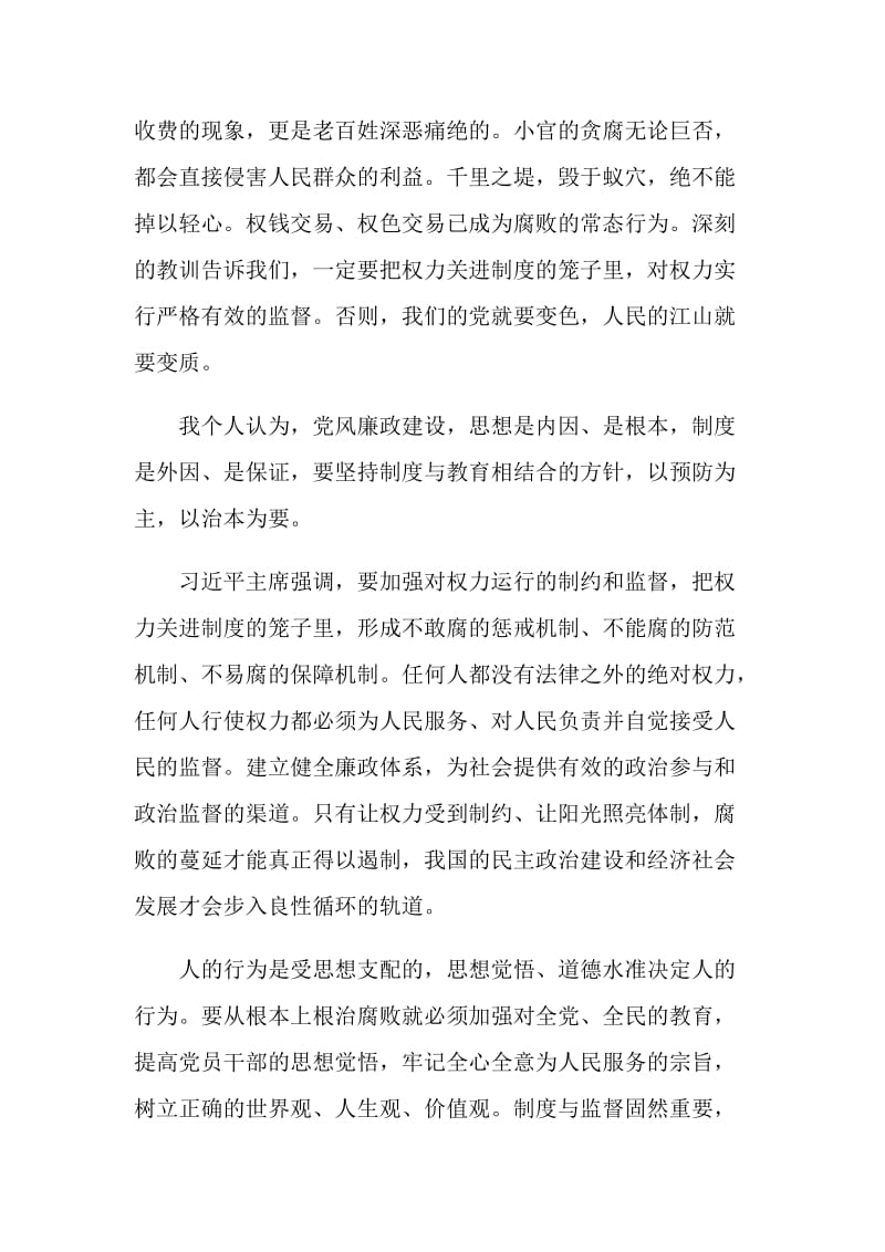 人民的名义观后感初中作文.doc_第3页