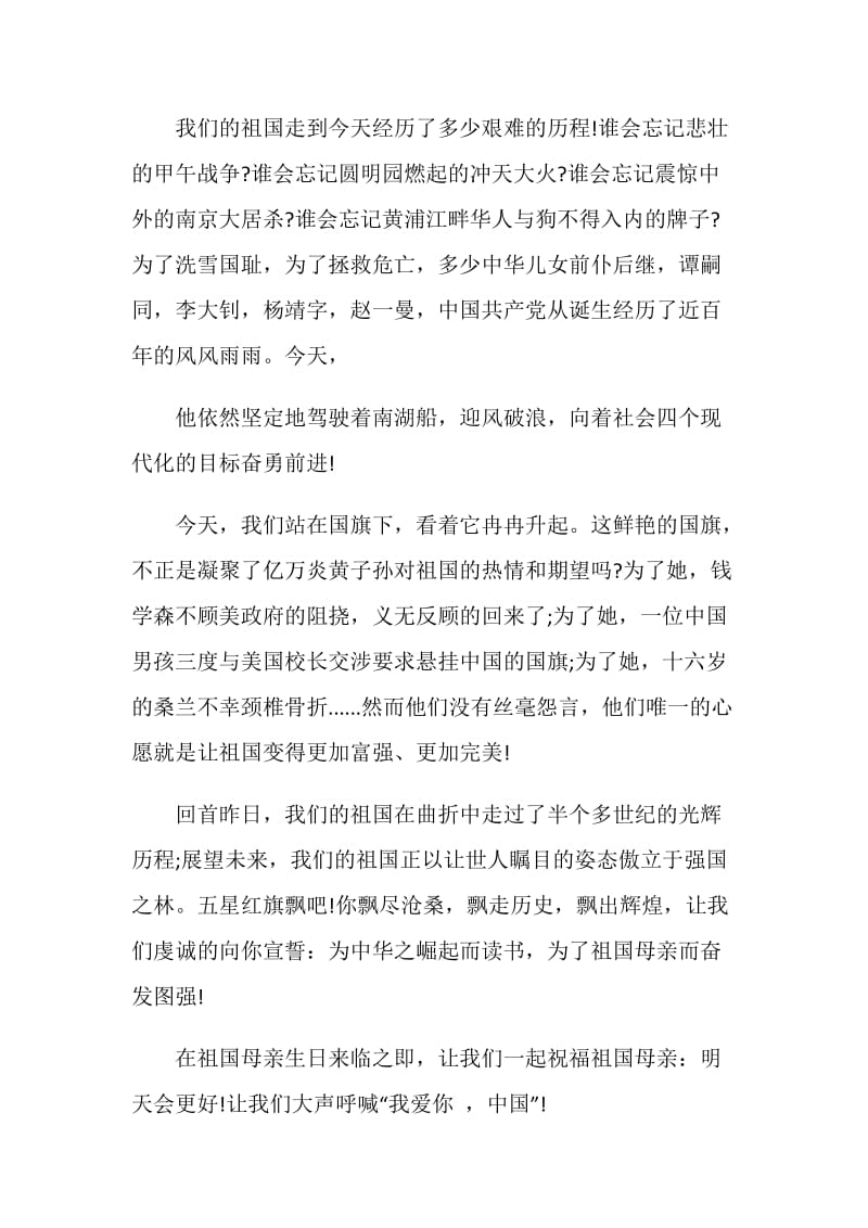 关于中国的演讲稿5篇.doc_第2页
