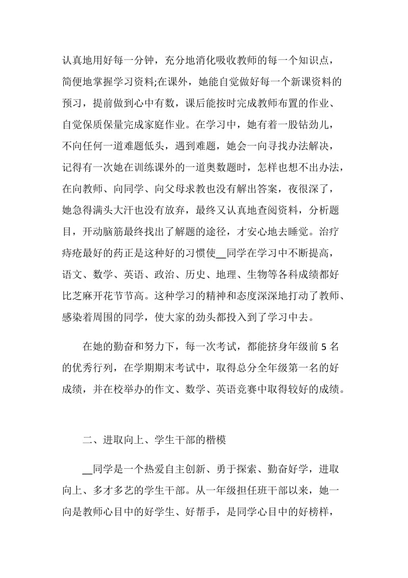 中国大学生年度人物优秀事迹学习心得5篇2020.doc_第2页