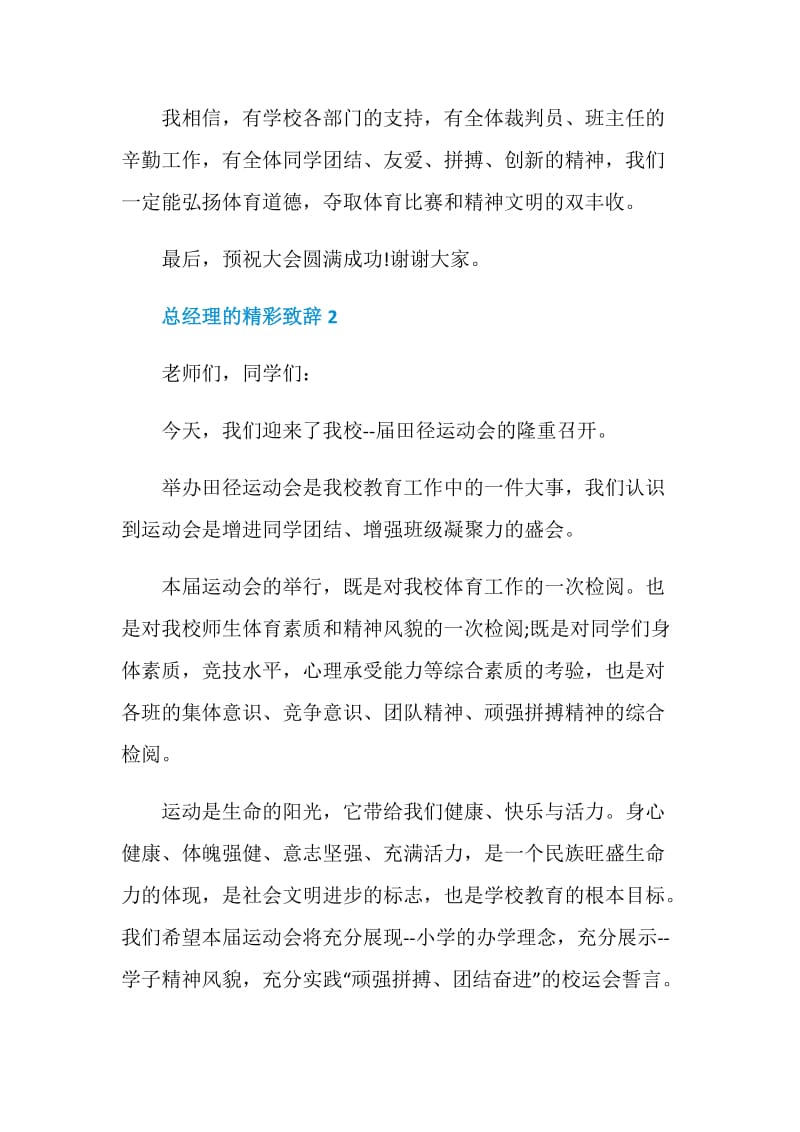 运动会讲话稿致辞.doc_第3页