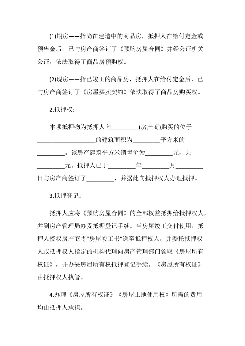 个人房屋抵押借款合同3篇最新2020.doc_第2页