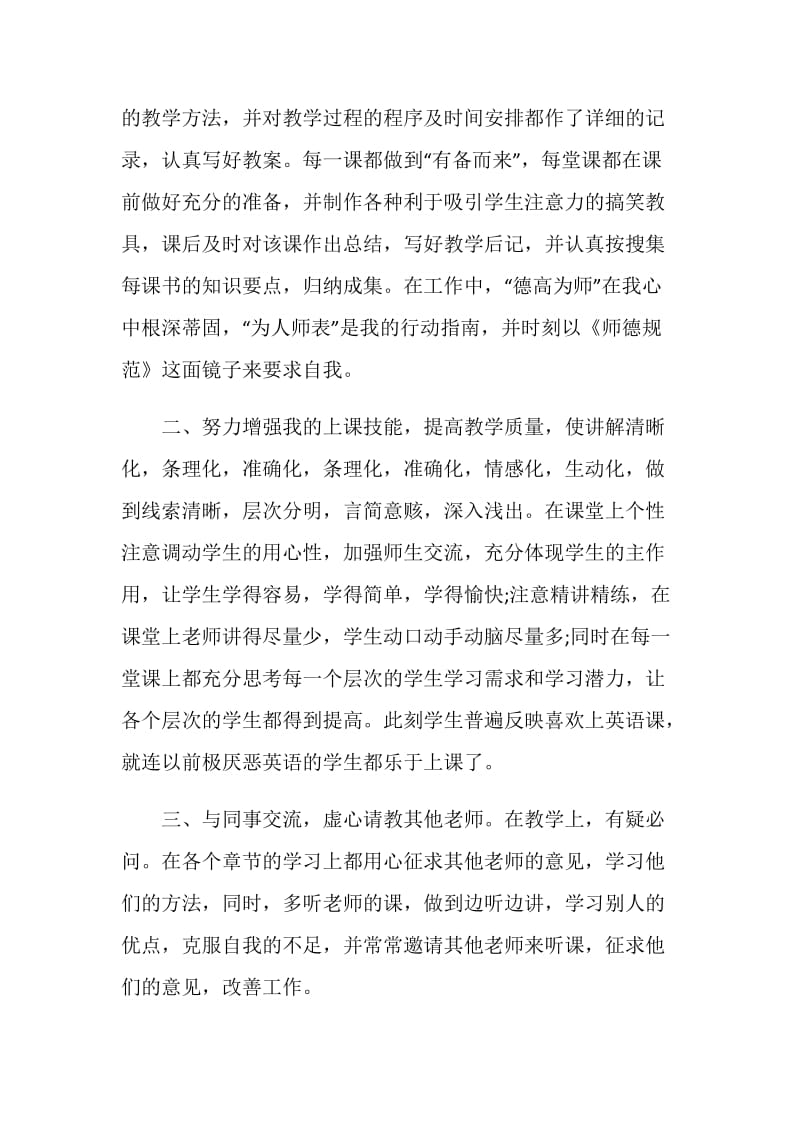 教师职称评定工作总结范文五篇.doc_第2页