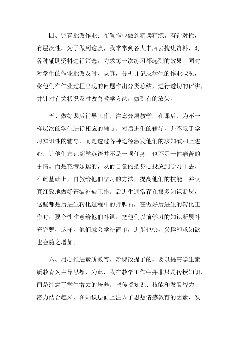 教师职称评定工作总结范文五篇.doc_第3页