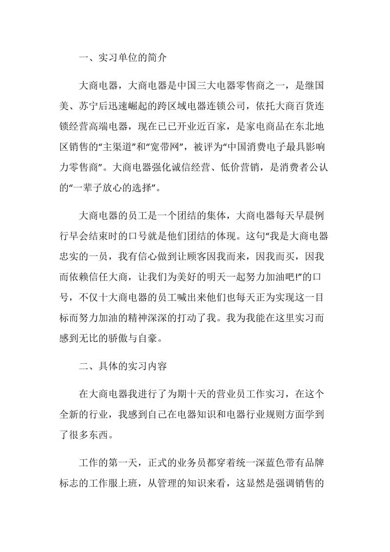 销售业务员实习总结.doc_第3页