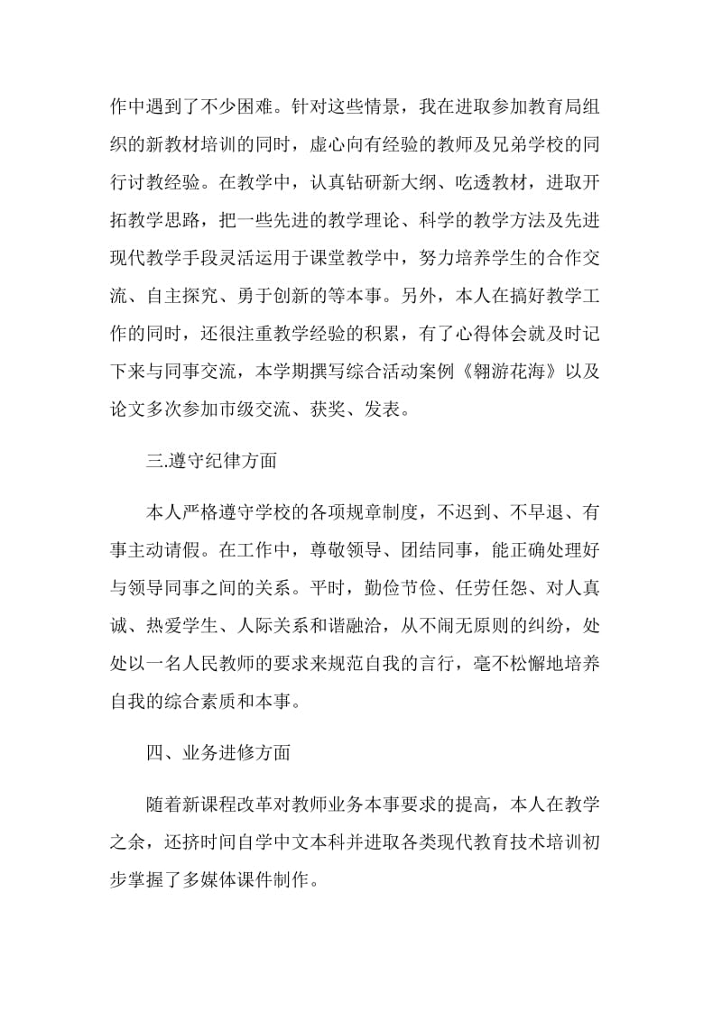 2020教师年度工作自我评价五篇大全.doc_第2页