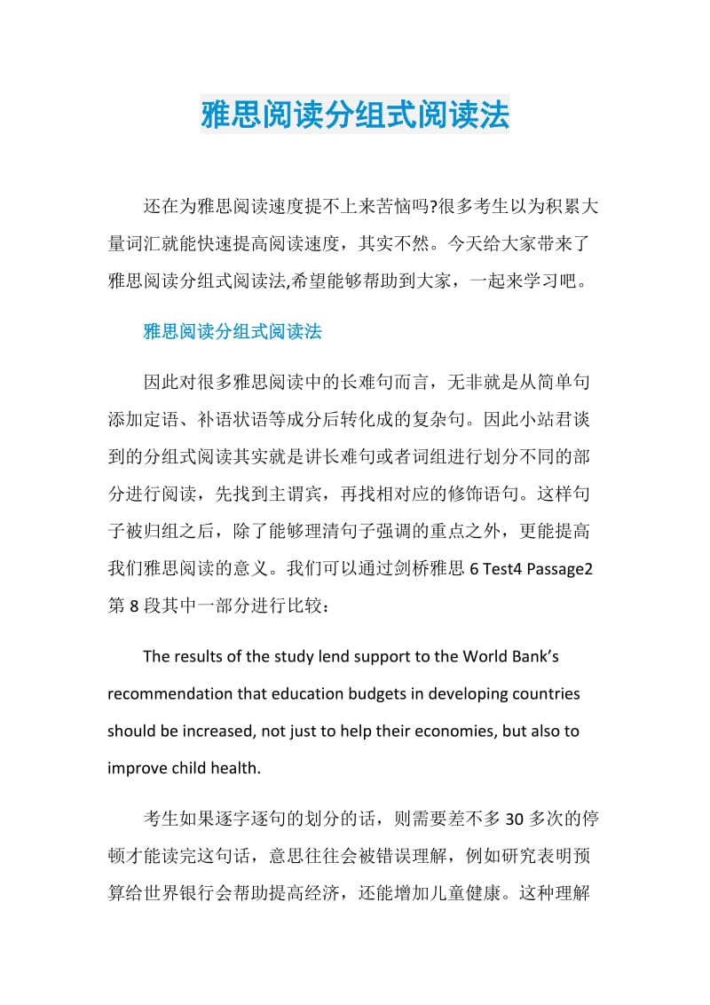 雅思阅读分组式阅读法.doc_第1页