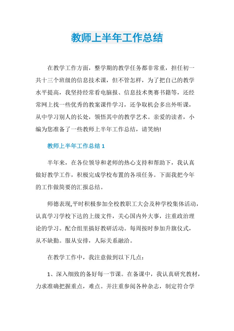 教师上半年工作总结.doc_第1页