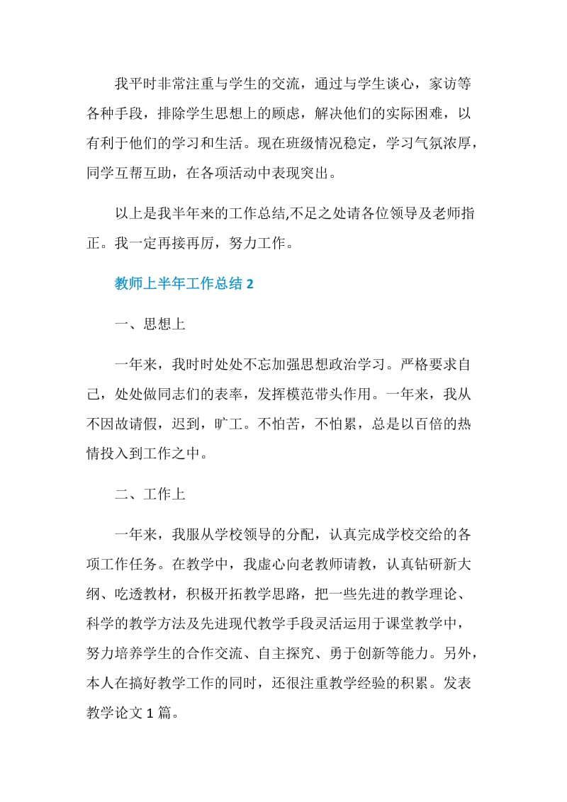 教师上半年工作总结.doc_第3页