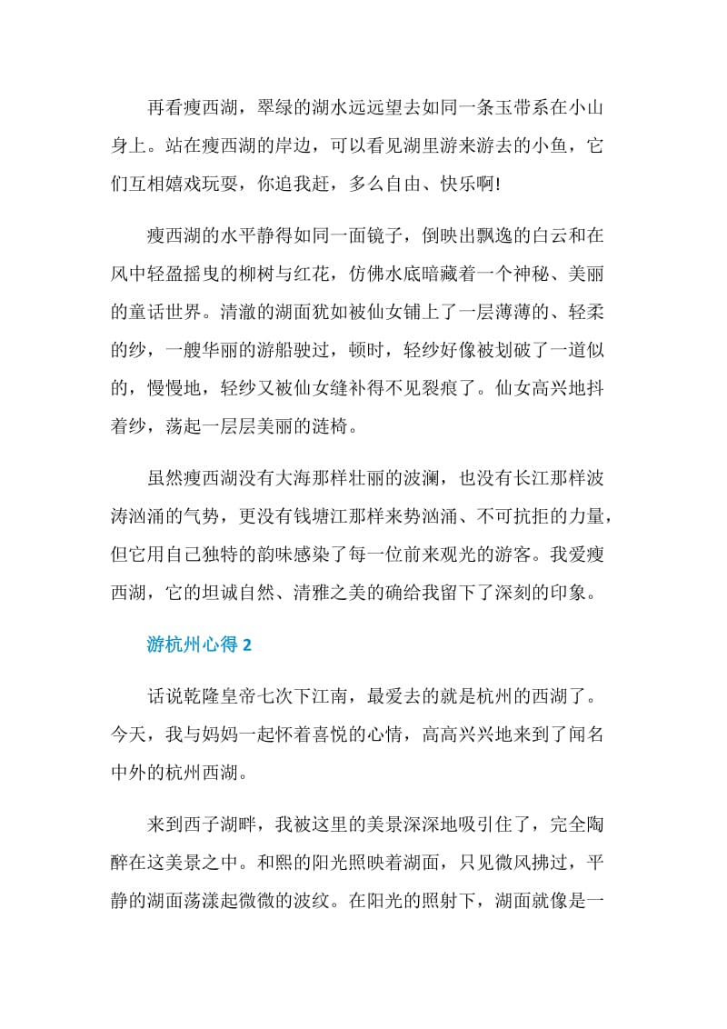 杭州旅游总结700字范文.doc_第2页