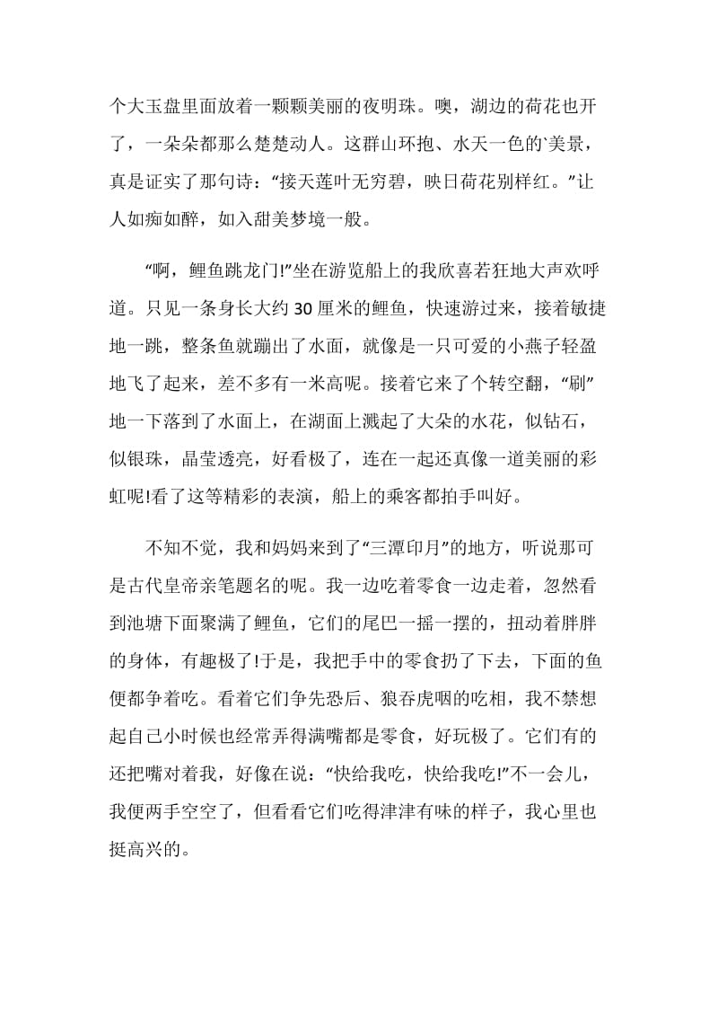 杭州旅游总结700字范文.doc_第3页