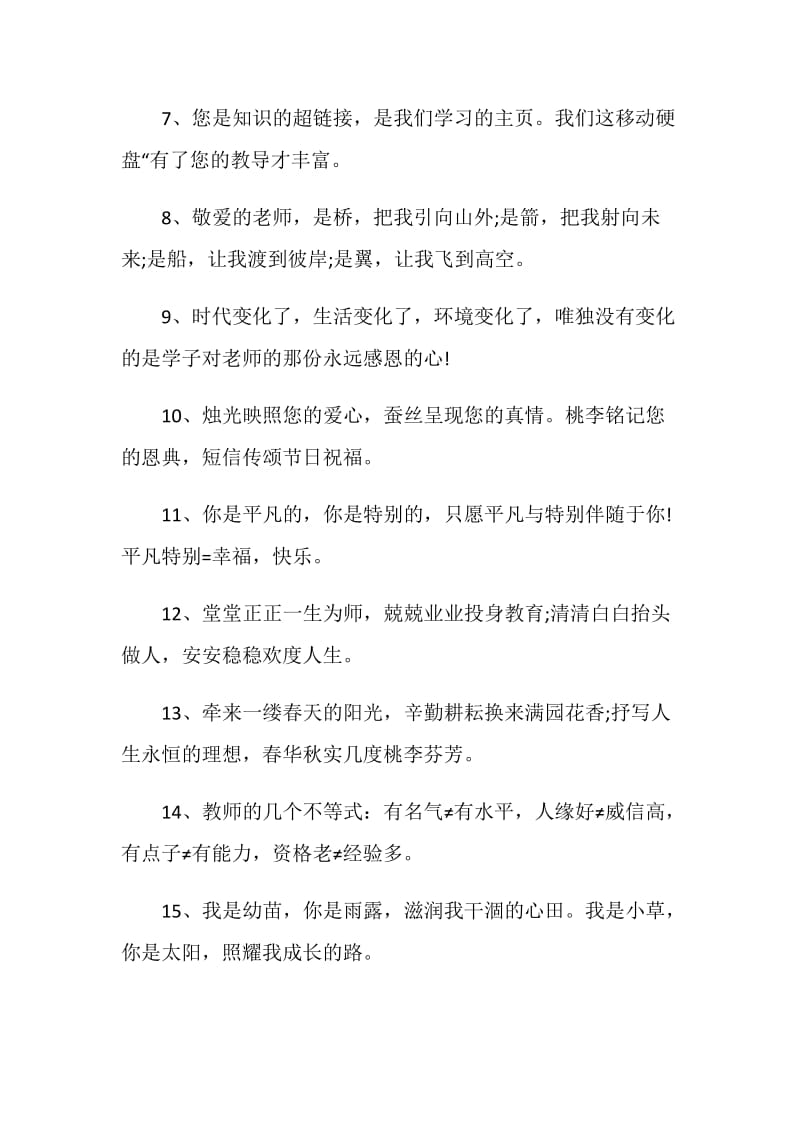 2020暖心的毕业赠言给老师80句.doc_第2页