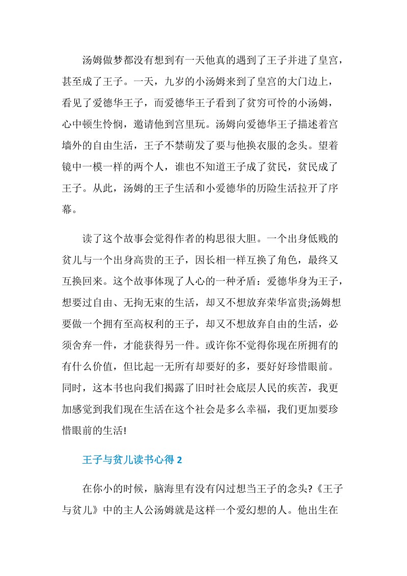 王子与贫儿读书感想范文.doc_第2页