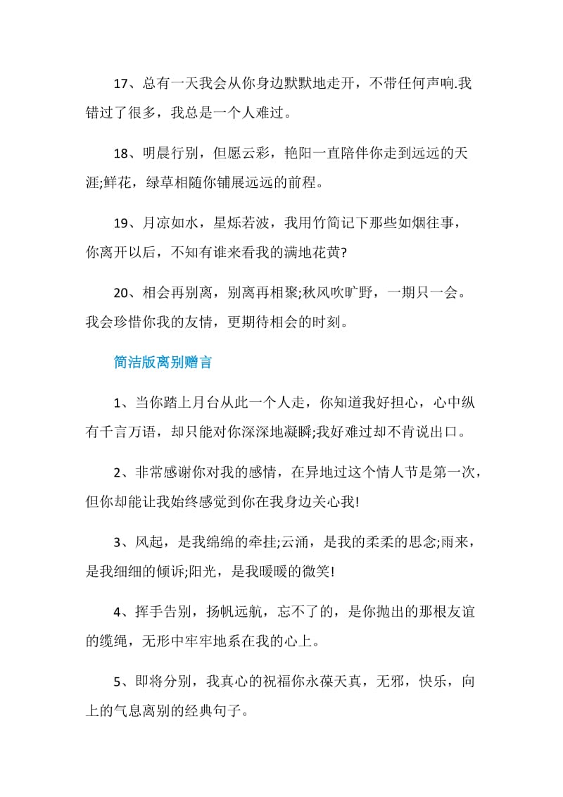 80句对学姐的离别赠言说说.doc_第3页