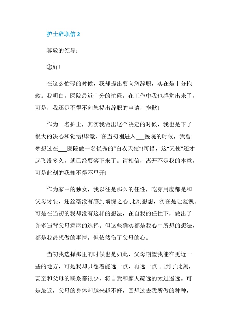 关于护士辞职信怎么写最简单.doc_第3页