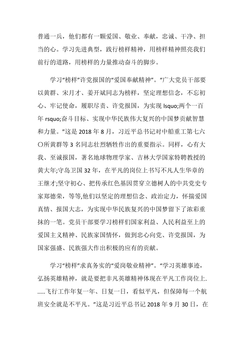 时代楷模张富清心得体会5篇精选_学习模张富清先进事迹.doc_第2页