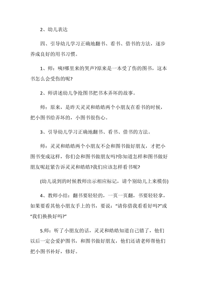 小班社会领域教学活动设计方案.doc_第3页