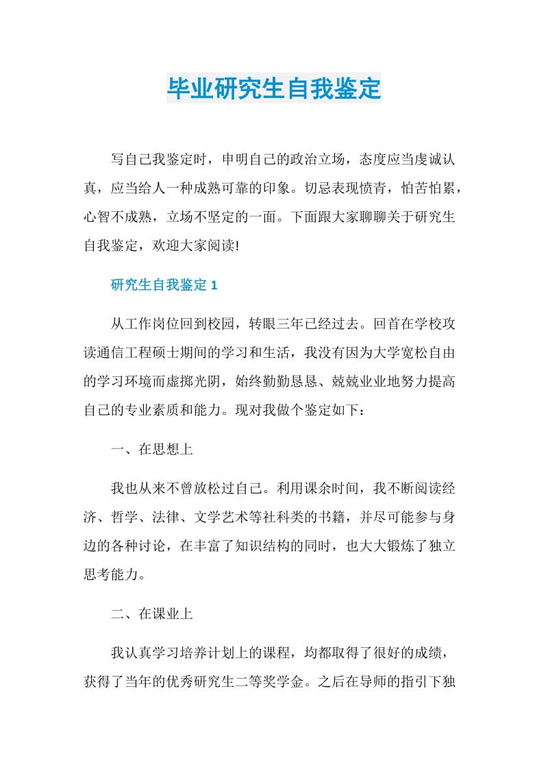 毕业研究生自我鉴定.doc_第1页