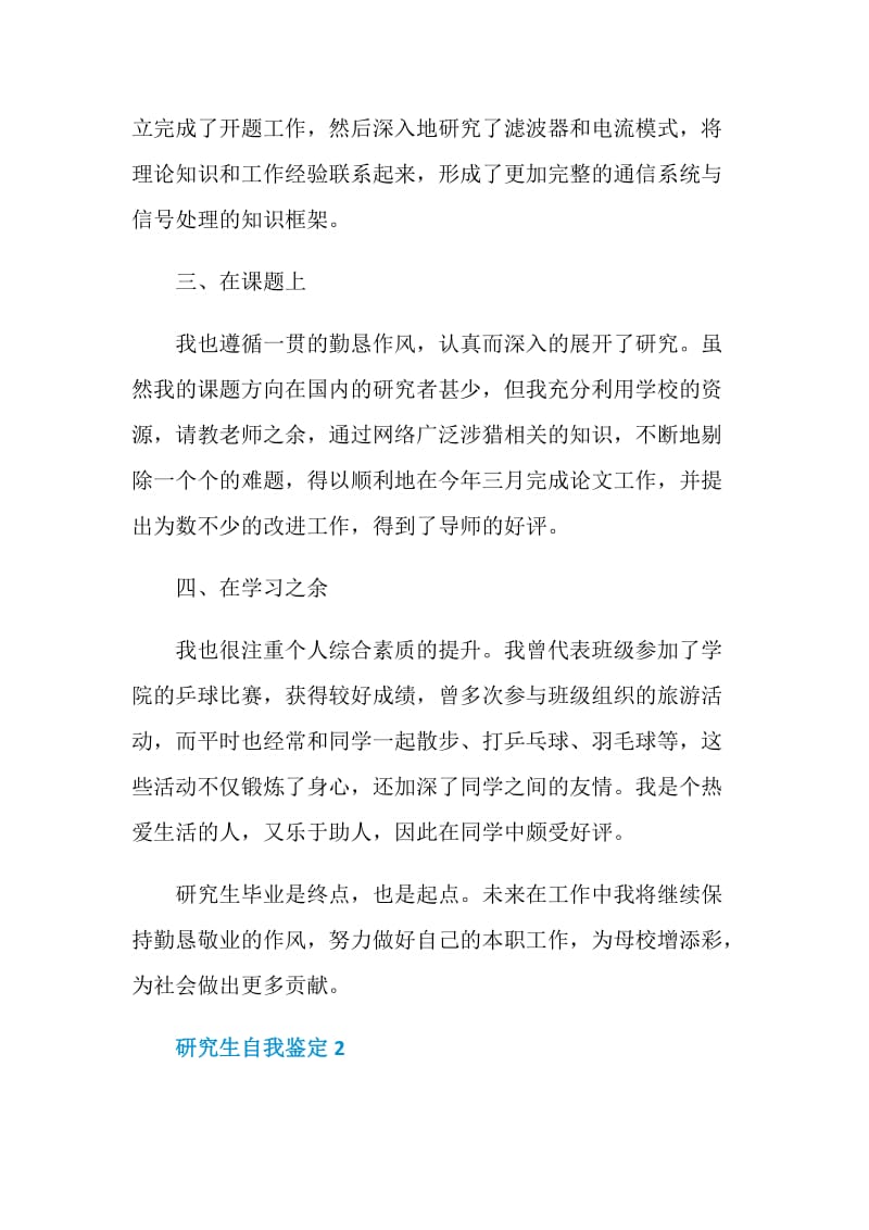 毕业研究生自我鉴定.doc_第2页