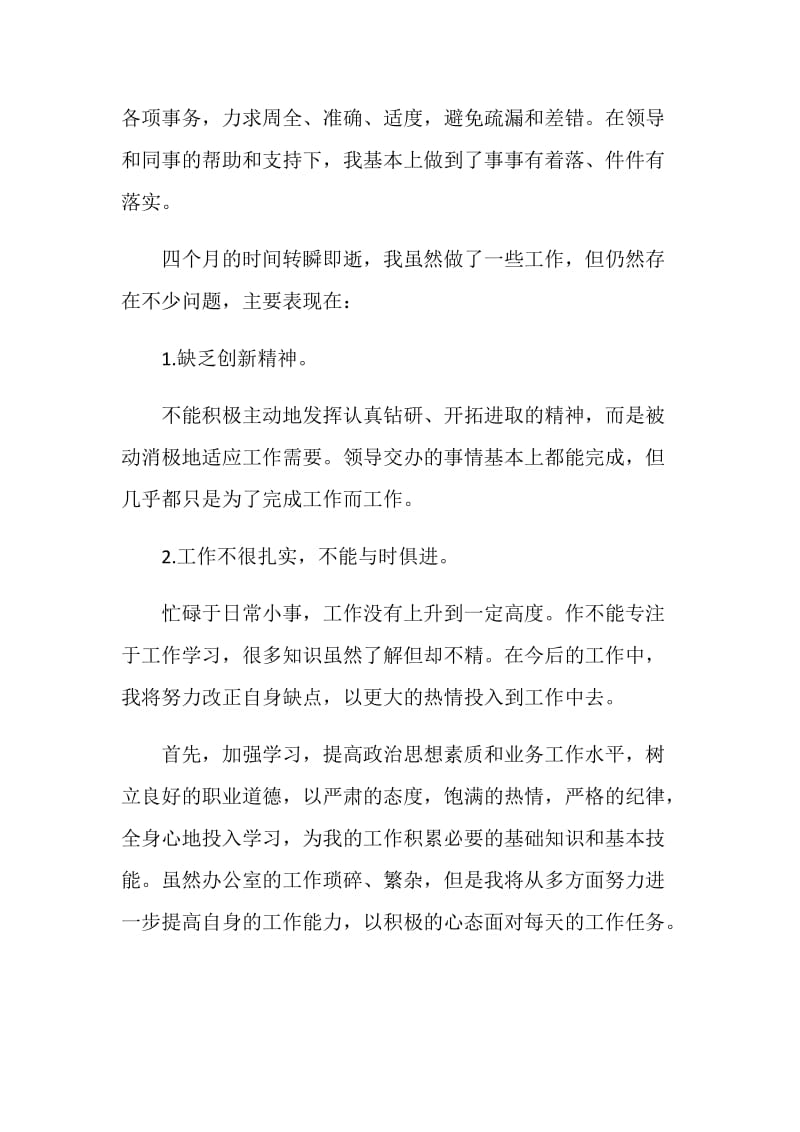 2020文员个人心得总结.doc_第3页