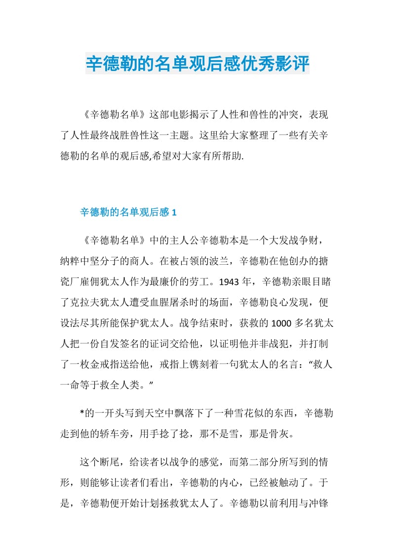 辛德勒的名单观后感优秀影评.doc_第1页