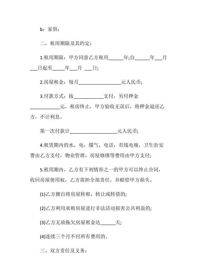 广东民用房屋租赁合同书范文3篇.doc_第2页