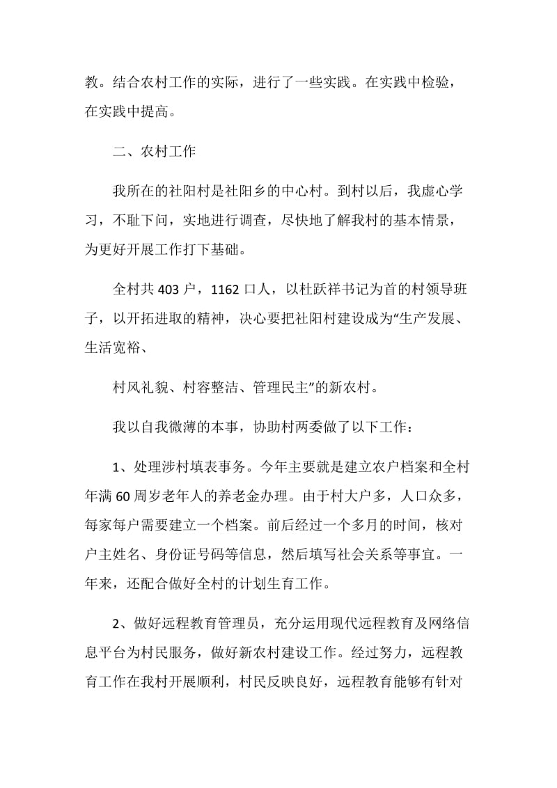 大学生村官个人总结优秀范文五篇.doc_第2页