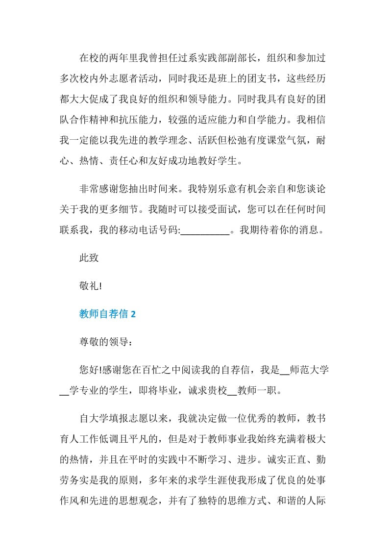 教师自荐信参照5篇最新2020.doc_第2页