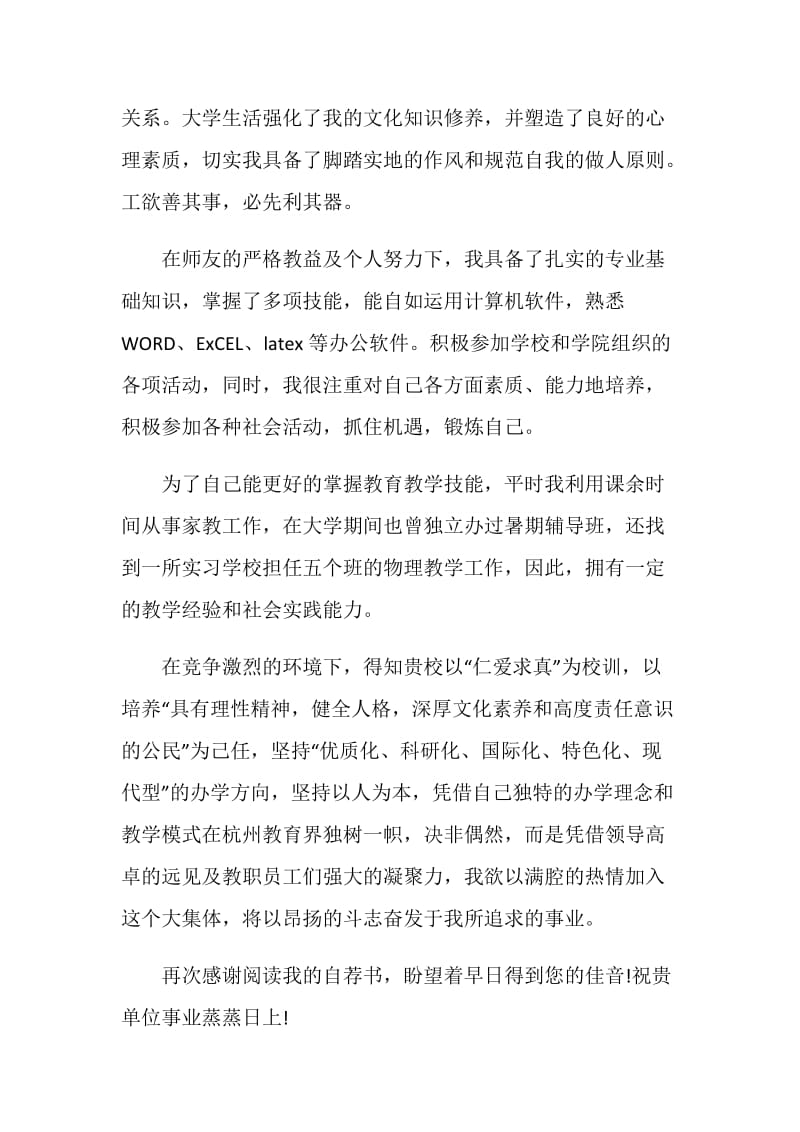 教师自荐信参照5篇最新2020.doc_第3页