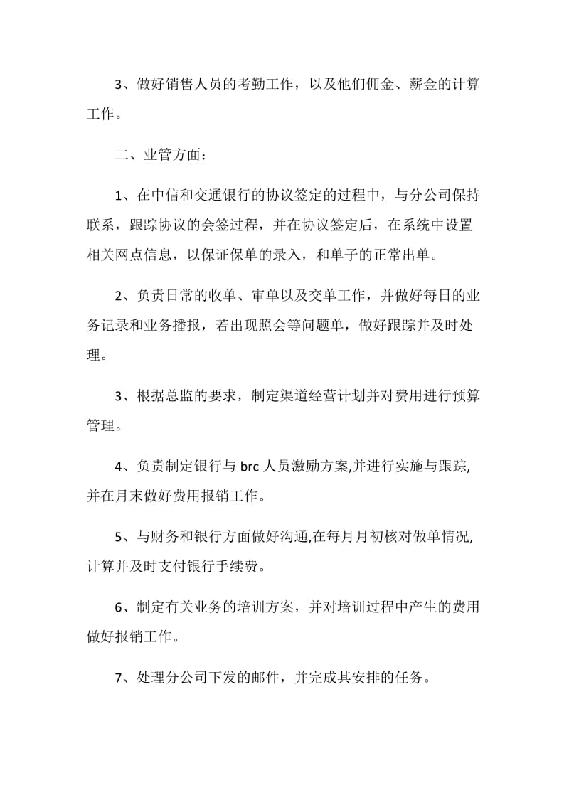 金融公司试用期工作总结五篇.doc_第2页