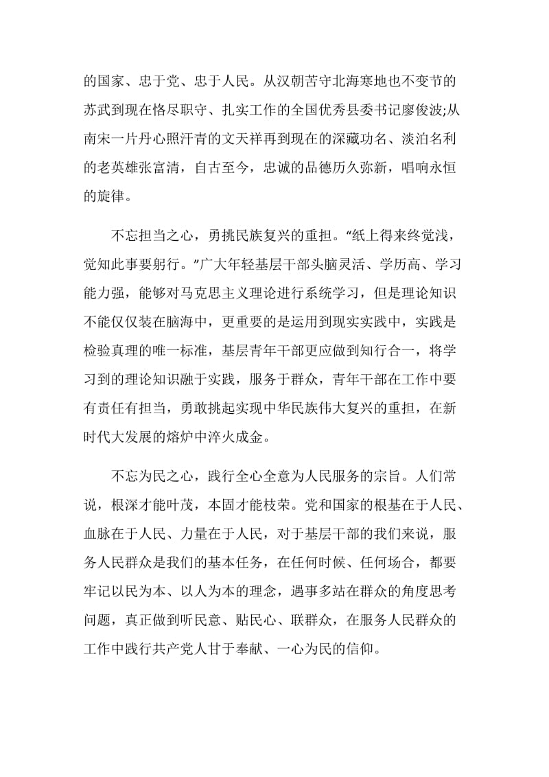 2019学习时代楷模张富清先进事迹感想忠诚敦厚人之根基也.doc_第2页