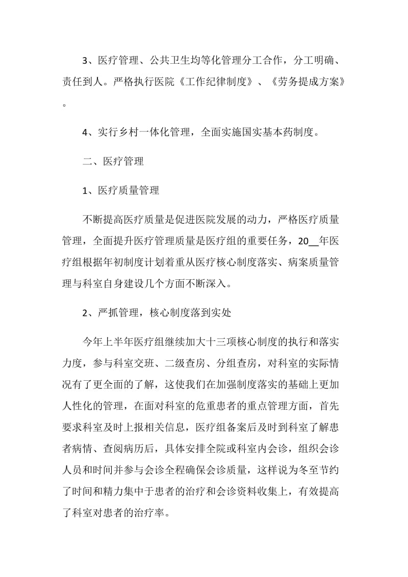 卫生院管理年工作计划样本.doc_第2页