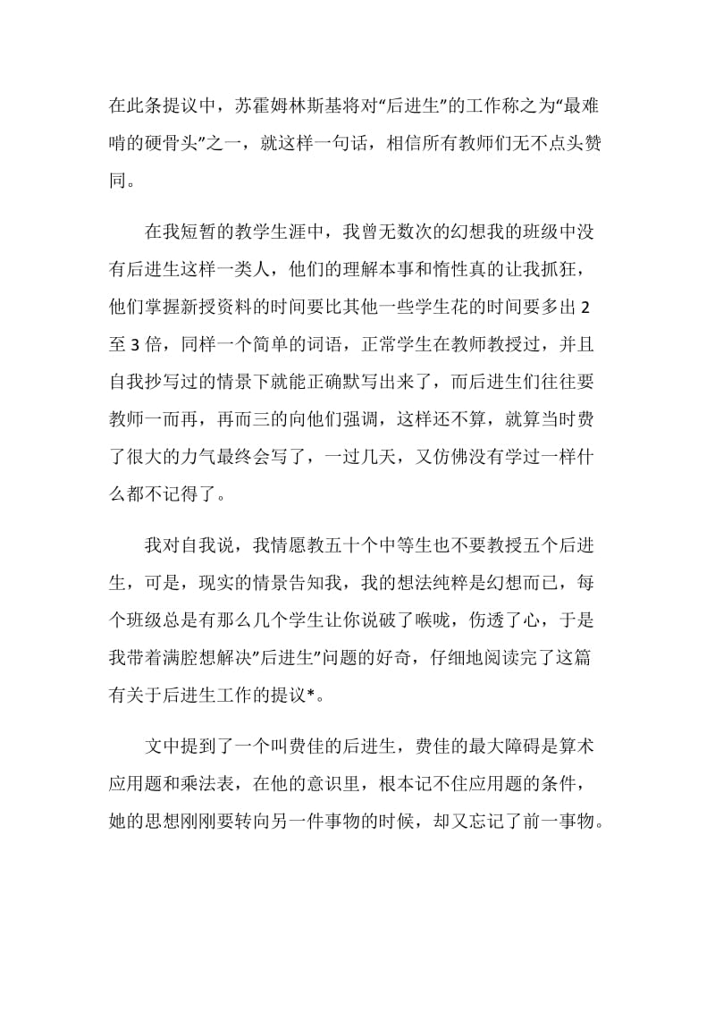 给教师的建议读后感学生范文.doc_第2页