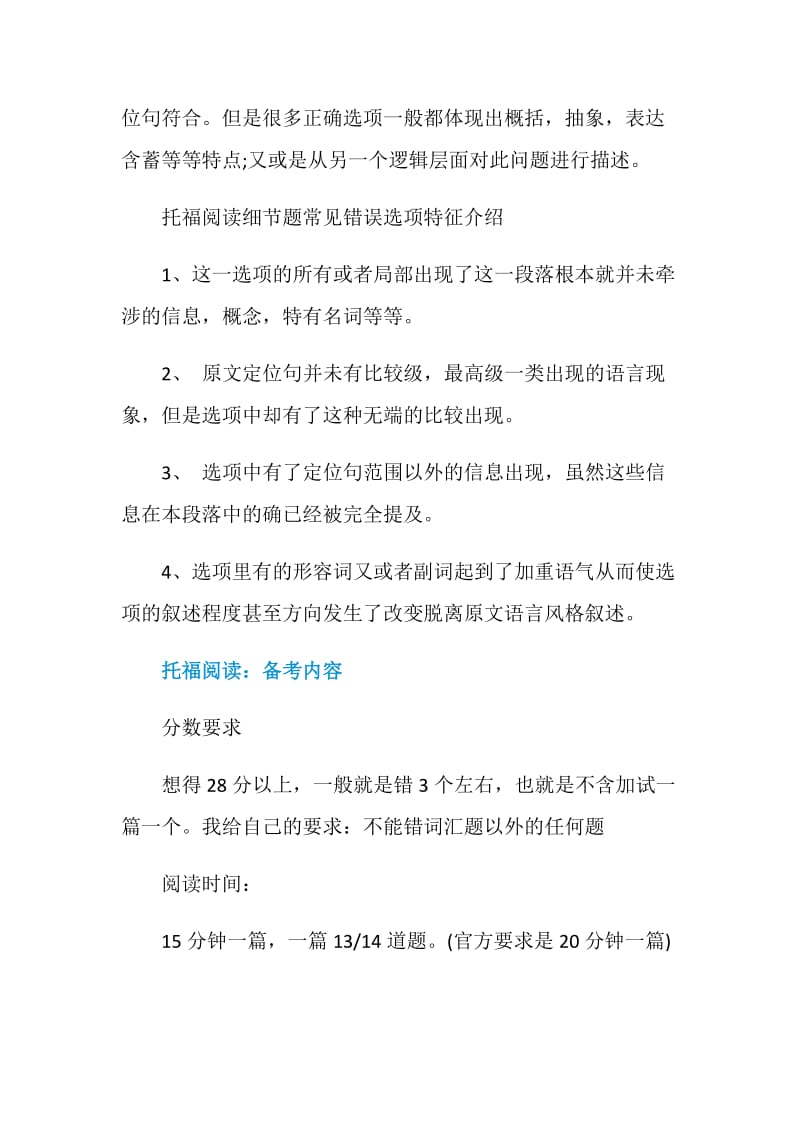 托福阅读面对细节题怎样快速判断选项.doc_第2页