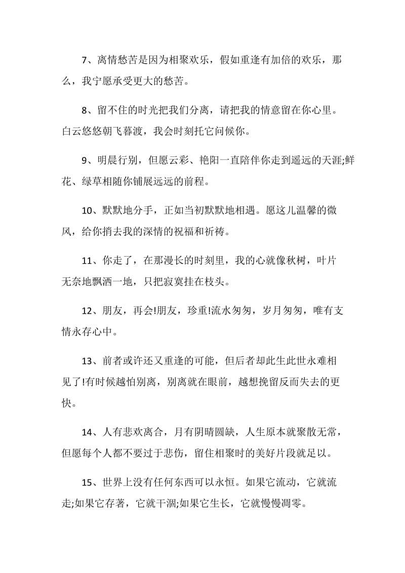 对学生的离别赠言最新80句.doc_第2页