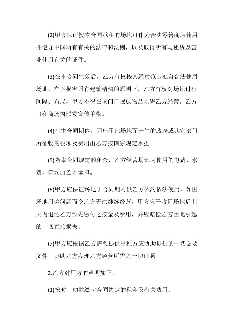 简单商铺租赁合同书3篇最新2020.doc_第3页