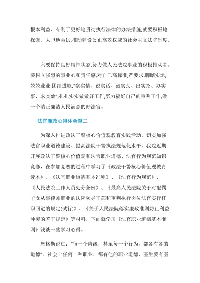 法官廉政心得体会_法官廉政工作感悟与反思.doc_第3页