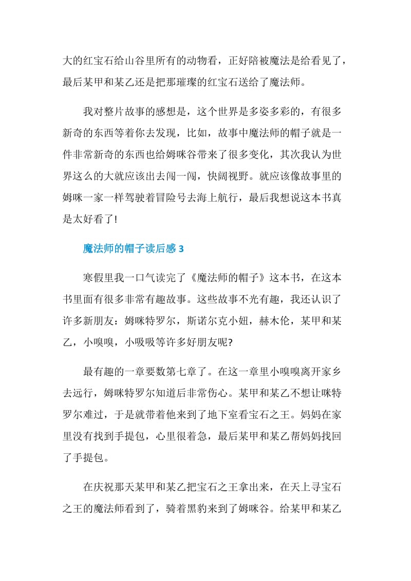 魔法师的帽子读后感400字.doc_第3页