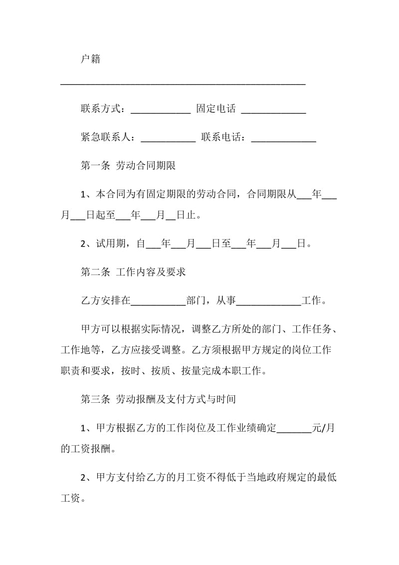 广西省家具厂劳务合同范文.doc_第2页