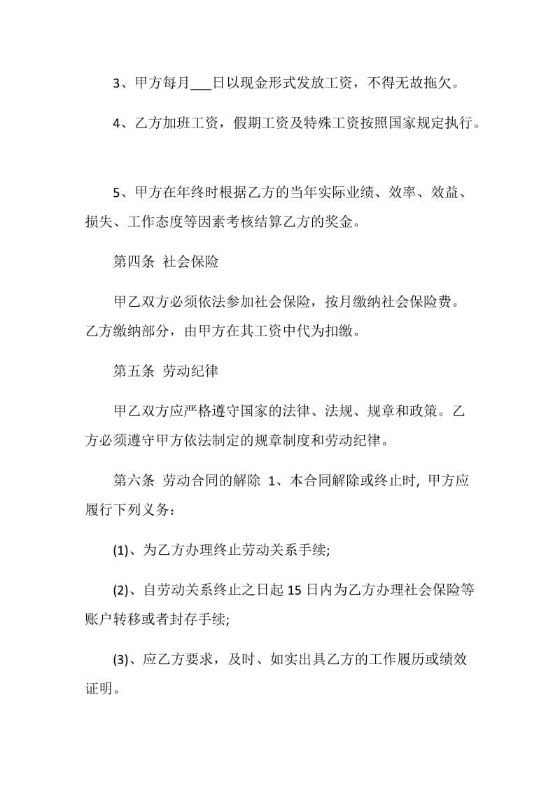广西省家具厂劳务合同范文.doc_第3页
