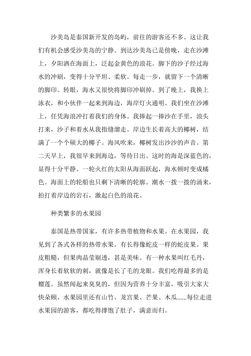 关于泰国游玩心得700字范文.doc_第2页