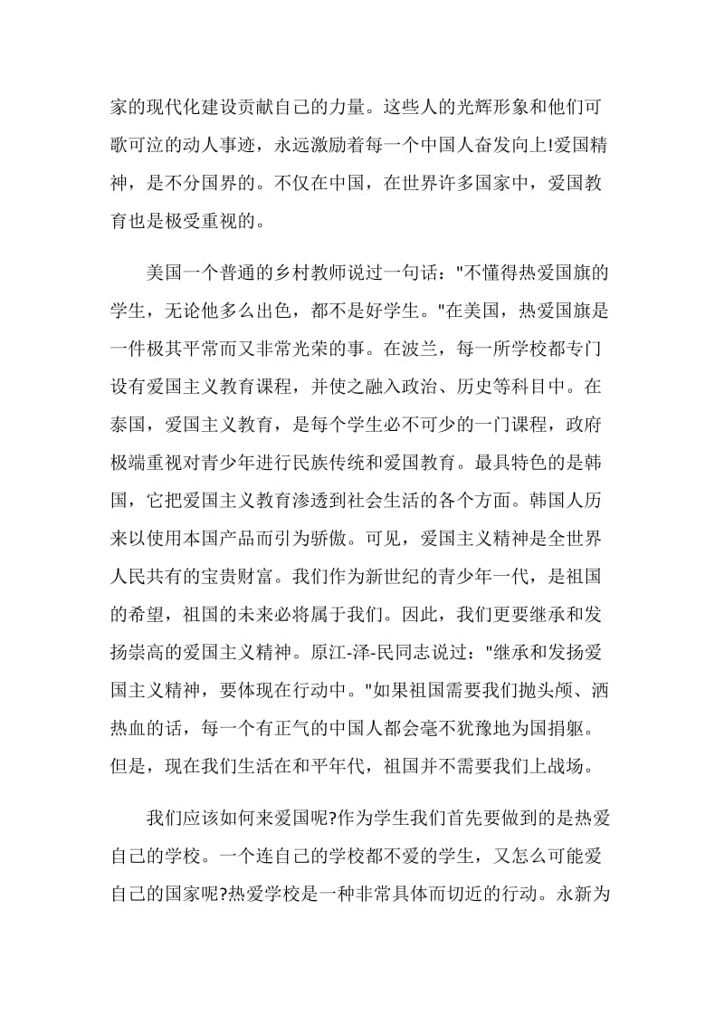 我爱中国演讲稿初中生五篇.doc_第2页