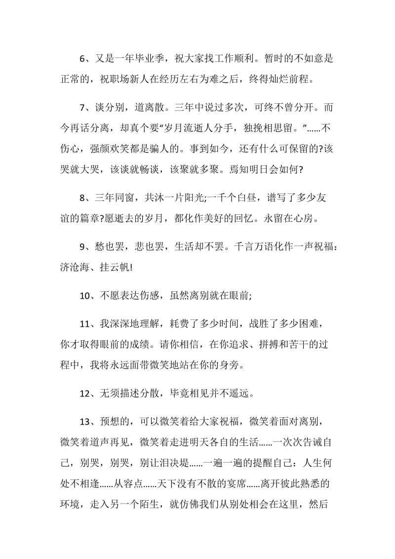 对兄弟的毕业赠言80句最新.doc_第2页