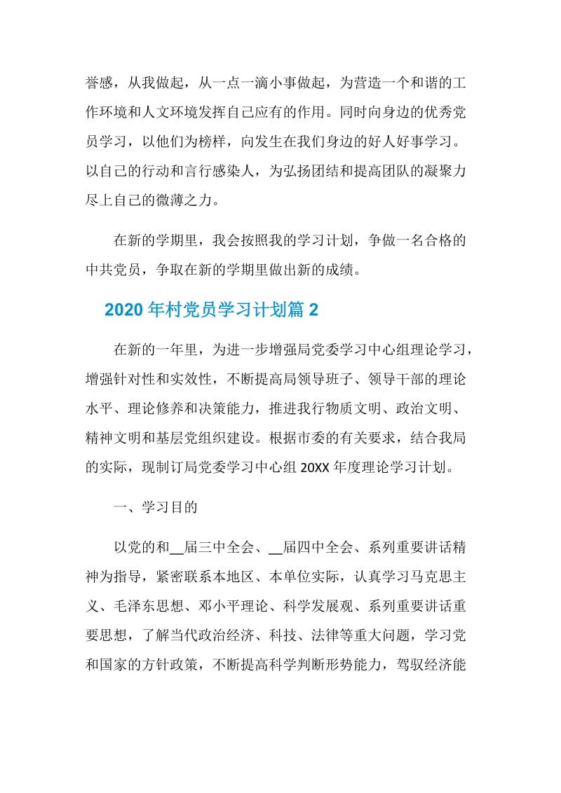 2020年村党员学习计划_2020村支部党员学习的计划.doc_第3页