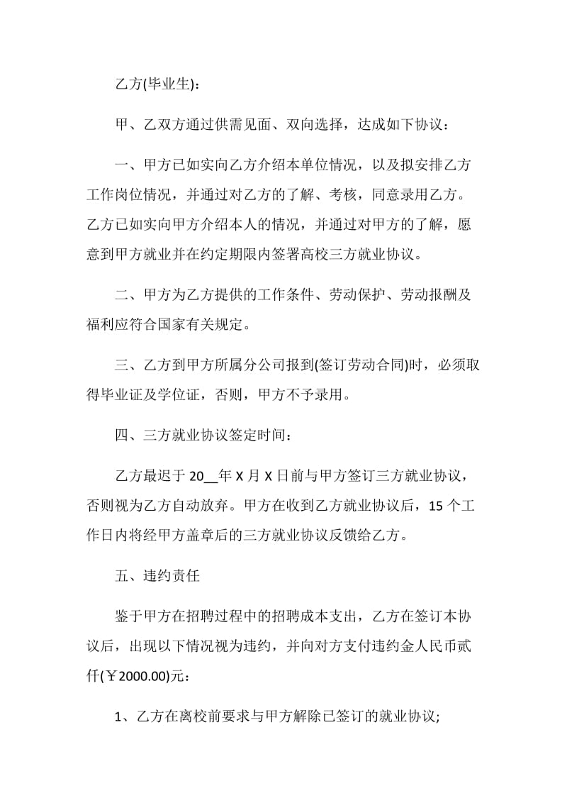 就业意向书模板参考最新6篇2020.doc_第2页